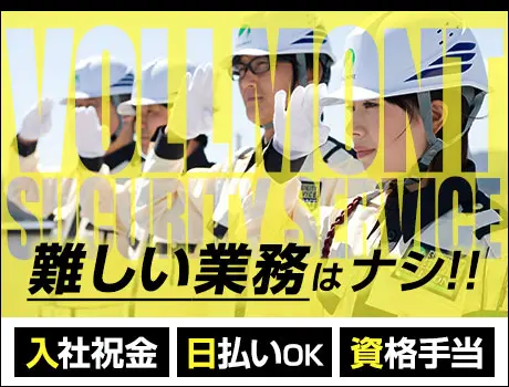 【未経験OKの誘導STAFF】難しい仕事は一切ナシ！20～80代活躍中！週1日＆WワークOK＜首都圏に現場多数＞