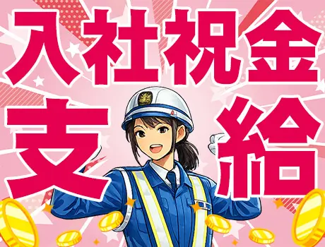 入社祝金プレゼント！