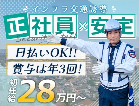 【月給28万円以上】賞与年3回・日払いOK！手当充実の安定勤務／未経験OK_7251|65363_A