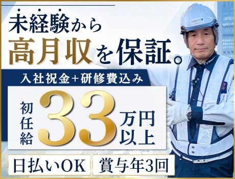 【月給33万円以上可能】賞与年3回・日払いOK！手当充実の安定勤務／未経験OK_7251|65363_C