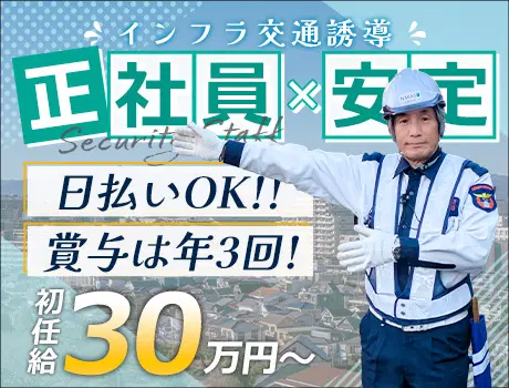 【月給30万円以上】賞与年3回・日払いOK！手当充実の安定勤務／未経験OK_7251|65365_C