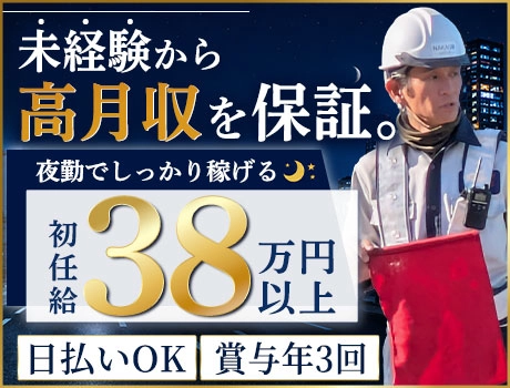 【月給38万円以上】夜勤でガッツリ稼ぎたい人必見☆賞与年3回・日払いOK！／未経験歓迎_7251|65376_C