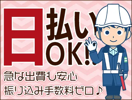 日払いOK！＼手数料ゼロ☆／