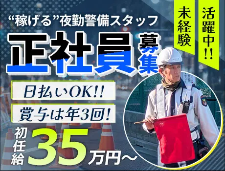 【月給35万円以上】夜勤でガッツリ稼ぎたい人必見☆賞与年3回・日払いOK！／未経験歓迎_7251|65385_C
