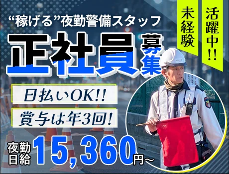 【月給33万円以上】夜勤でガッツリ稼ぎたい人必見☆賞与年3回・日払いOK！／未経験歓迎_7251|65386_A