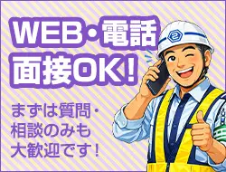 スピード採用実施中