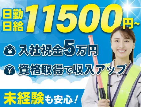 ＜経験ゼロでもOK！＞日勤日給11,500円～☆基本固定現場で安心！週1日～OK_7252|65457_C