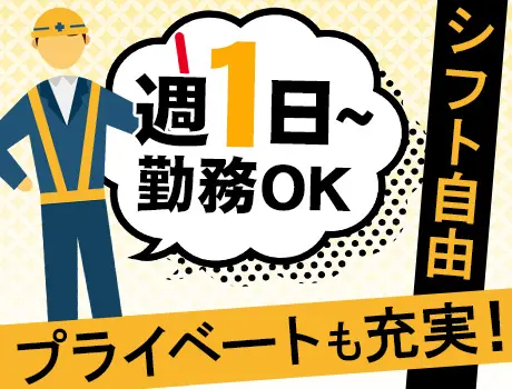 ＜夜勤日給13,000円～！＞経験ゼロでもOK！祝い金5万円支給◎週1日～OK♪ 