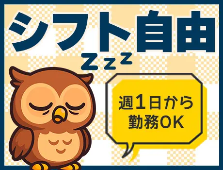 ＼シフト自由／