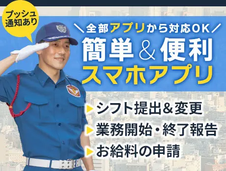 シンテイ警備株式会社 練馬支社[A3218000129](埼玉県志木市/警備・交通誘導)_3