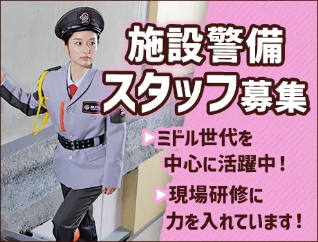 【機動警備スタッフ】月1回～OK／時給1,400円以上！施設中心に色々な現場へ★[TW122]_6455|65516_A