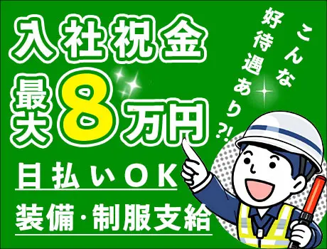 コネスト警備保障株式会社(埼玉県所沢市/警備・交通誘導)_2
