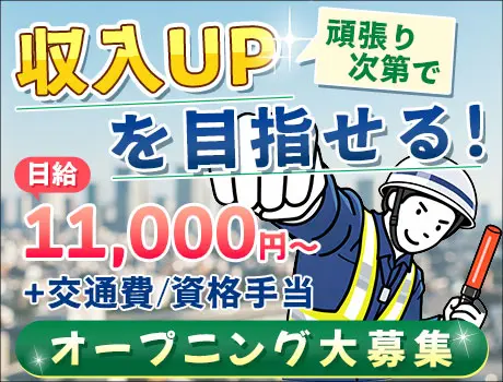 ＜オープニング募集＞頑張り次第でポジションも収入もどんどんアップ♪日給1.1万円スタート_7228|65594_A