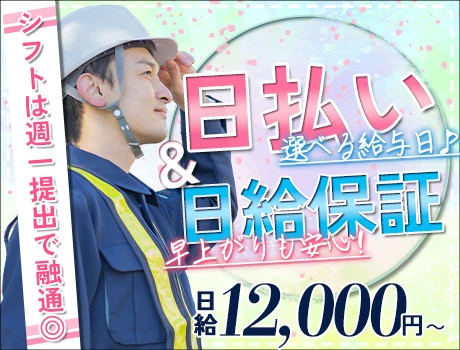 【未経験歓迎☆】早上がりでも日給全額！入社祝金8万円＆日払いOK◎研修中の昼食代支給あり_7255|65623_D