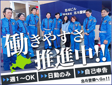 株式会社北斗警備 苫小牧支店 苫小牧市 の交通誘導警備 警備員のバイト 求人情報ならケイサーチ