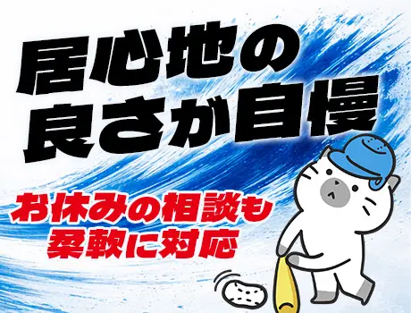 ★居心地の良さが自慢★