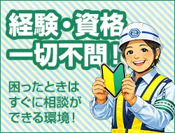 未経験スタート歓迎