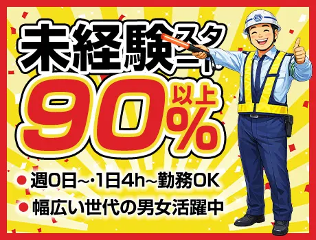 株式会社ゼンコー 千住支社(埼玉県越谷市/警備・交通誘導)_2