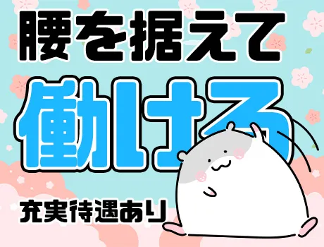 将来を見据えて働ける環境です◎