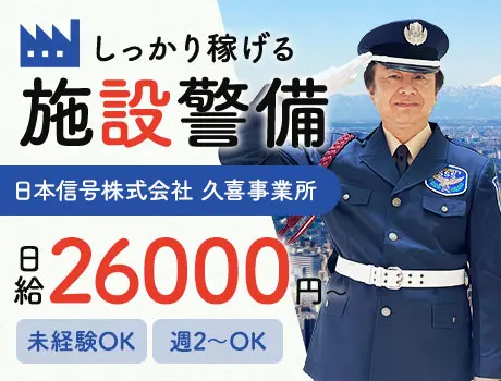 【受付・巡回など】経験問わず1勤務2.6万円／未経験OK／日払いOK（11-04）