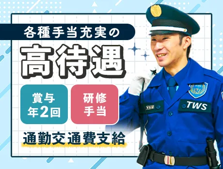 東洋ワークセキュリティ株式会社　仙台営業所[404](宮城県仙台市青葉区/警備・交通誘導)_3