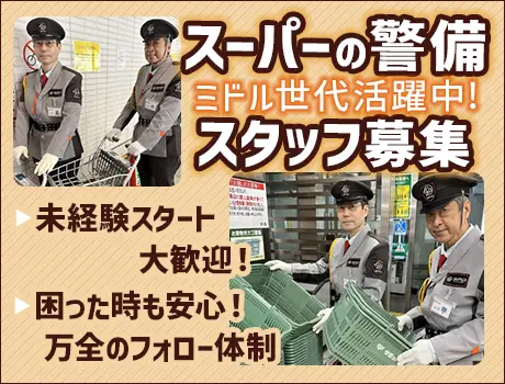《東村山市のスーパー》日給15,400円！5/19～6/7のオープン期間働ける方★[EV080]_6816|65887_A