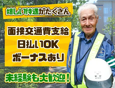 タイガー警備株式会社(神奈川県鎌倉市/警備・交通誘導)_2