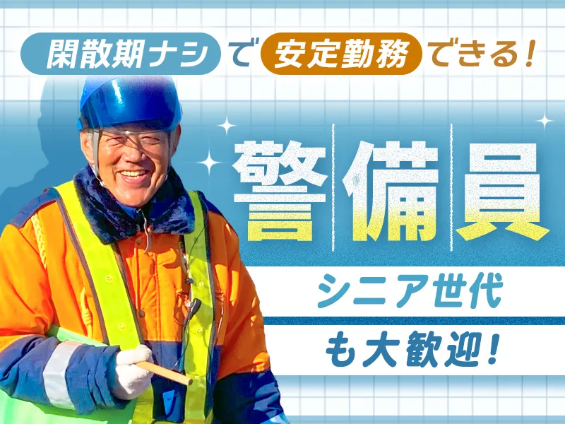 閑散期ナシで年中安定勤務◆シフトカットが心配な方も是非◎最高齢78歳×経験不問！_7006|65925_A