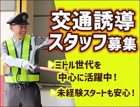 ＼百貨店の駐車場警備／本川越駅から徒歩4分★ミドル世代活躍中！車通勤OK[SA100]_6463|65944_A