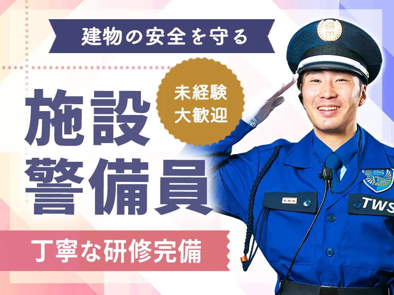 工場の施設警備◆最高齢72歳！入退室管理メイン◎年休120日×賞与有！残業少な目_6785|66033_D
