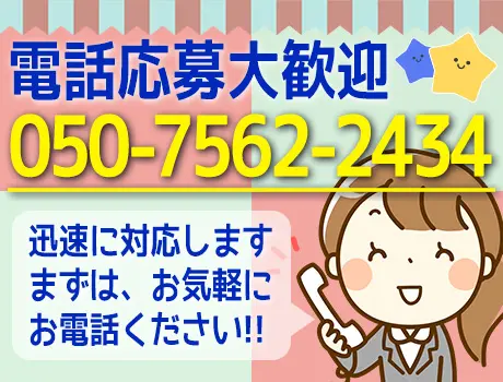 オープニングスタッフ☆履歴書不要＆即日採用！家電付きの寮あり！早上がりでも日給全額保証