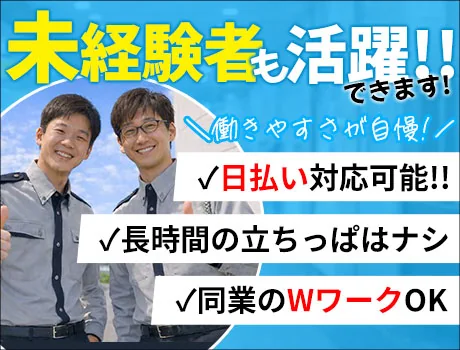 株式会社サン警備(東京都江戸川区/警備・交通誘導)_2