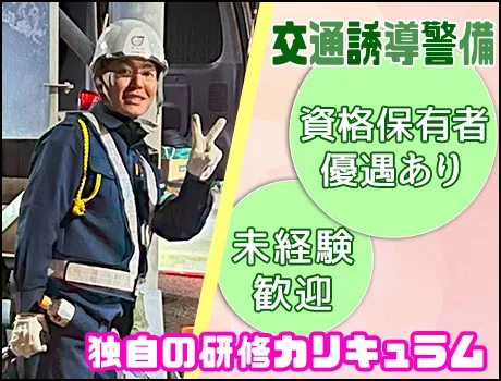 アースセキュリティ株式会社(大阪府大阪市此花区/警備・交通誘導)_2