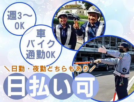 ＼日払いでサクッと稼げる！／未経験でも充実の研修◎週3～OK！ 