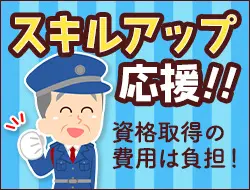 【資格取得を応援】