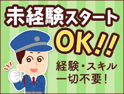 【未経験でも安心】