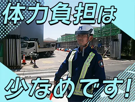 体力的な負担が少なめ！