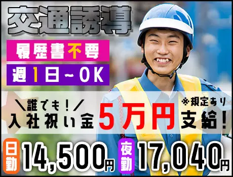 【祝い金5万円】八王子エリアに現場多数！9月末までの特別給与★今がチャンス★日払い◎_6183|66252_G