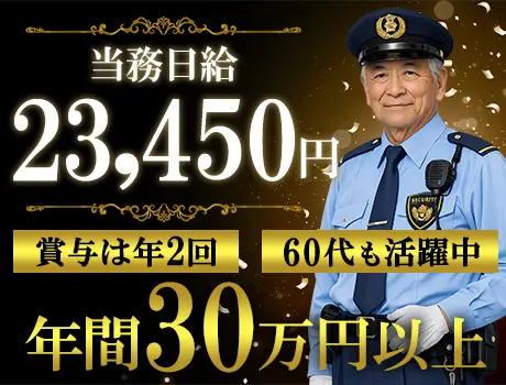 ★勤務地固定で安心/当務日給23,450円/賞与年２回/働きやすい環境_7240|66323_C