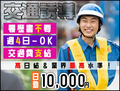 【福島エリア】業界トップクラスの高日給1万円★週4日～／履歴書不要／日払いOK_6280|66430_A