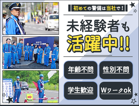 株式会社北斗警備 中空知支店(北海道砂川市/警備・交通誘導)_2