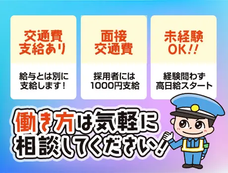 【高時給1700円】飛行機近くでの警備業務！成田国際空港のレアバイト（D5-01）