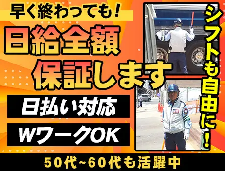 ＼50代～60代活躍中／WワークOK＆日払い対応☆早く終わっても日給全額保証◎_7239|66530_C
