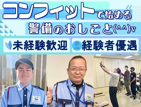 【小田急グループ】月30万～稼げる！駅チカで通勤もスムーズ☆新宿駅構内警備スタッフ募集♪