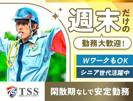 ◆週末に勤務したい方歓迎◆WワークOK☆閑散期ナシ/週払いOK◎最高齢は78歳！_7006|66640_A