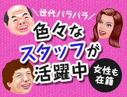 年齢・性別不問！