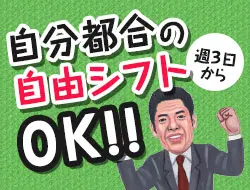 働き方は自由でOK！