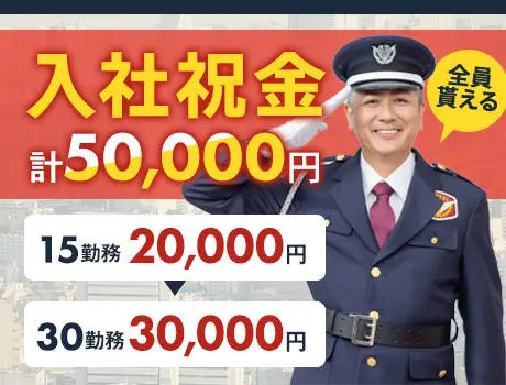 【千代田区パトロール】街を歩いて日給1.5万超！週2～OK＆未経験OK／週払い可
