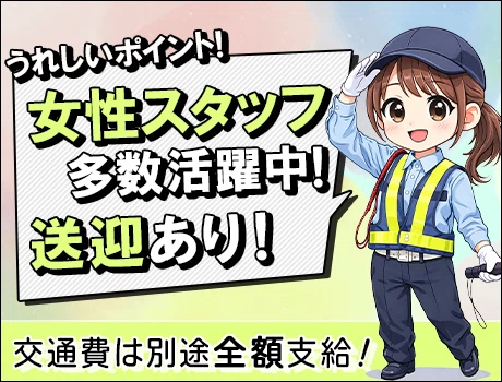 未経験だって日給12,500円スタート！週1日もOK★”速攻”稼げる警備バイト！