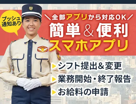 シンテイ警備株式会社 統括支社[A3218000145](東京都千代田区/警備・交通誘導)_2